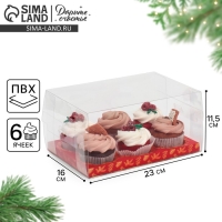 Коробка для капкейка &laquo;Золото&raquo;, 23 х 16 х 11.5 см, Новый год