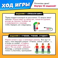 Набор для эстафеты «На движе!», от 4 игроков, 10+ Набор для эстафеты «На движе!», от 4 игроков, 10+