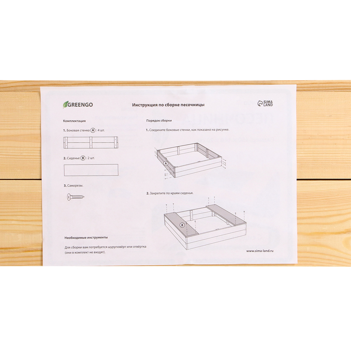Песочница детская деревянная, без крышки, 150 &times; 140 &times; 20 см, с сиденьями, без покраски, сосна, Greengo
