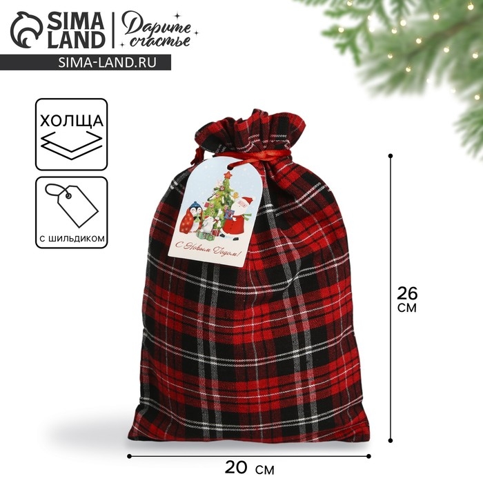 Мешок подарочный &laquo;Подарки под ёлкой&raquo;, 20 х 30 см +/- 1.5 см, Новый год