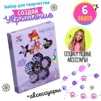 Набор для бисероплетения &laquo;Креативные фантазии&raquo;, цвет сиреневый