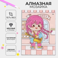 Алмазная вышивка &laquo;Мами&raquo;, 13,7 &times; 18,3 см, картон, с частичным заполнением