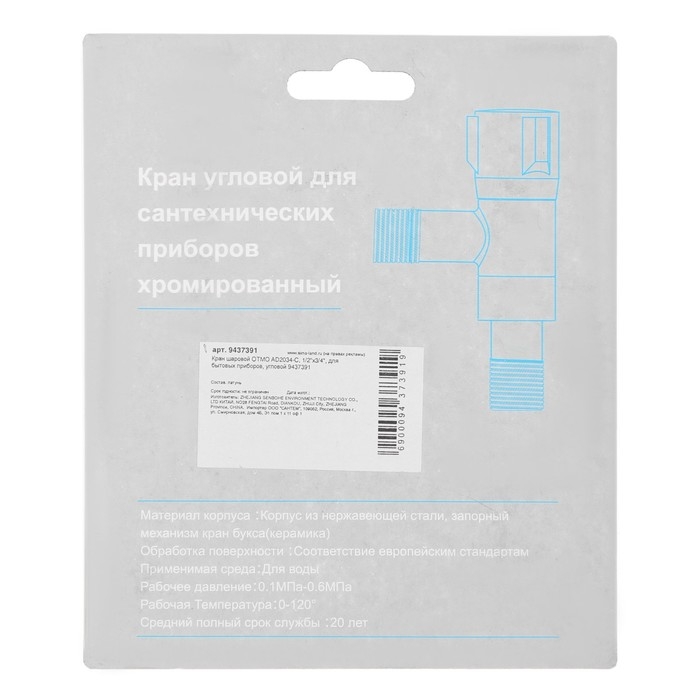 Кран шаровой OTMO AD2034-C, 1/2"x3/4", для бытовых приборов, угловой