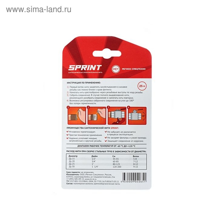 Уплотнительная нить Sprint, бокс 25 м, блистер