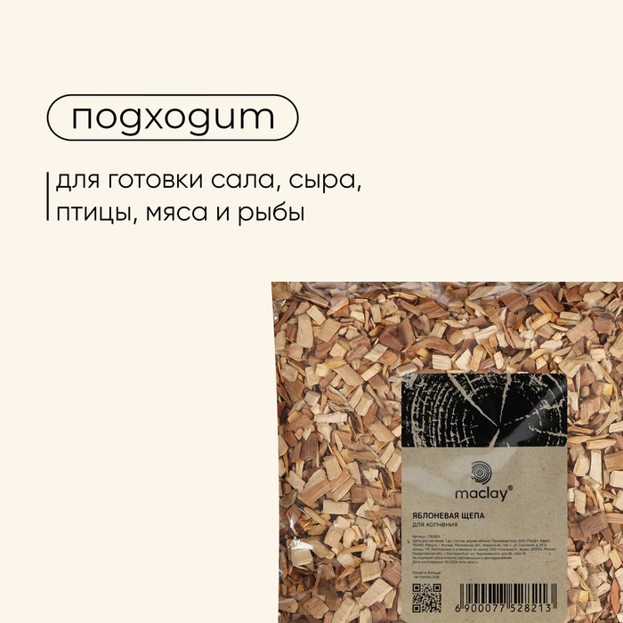 Щепа для копчения Maclay &laquo;Яблоня&raquo;, 210&plusmn;30 г