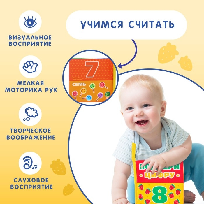 Книжка-шуршалка &laquo;Учимся считать&raquo;