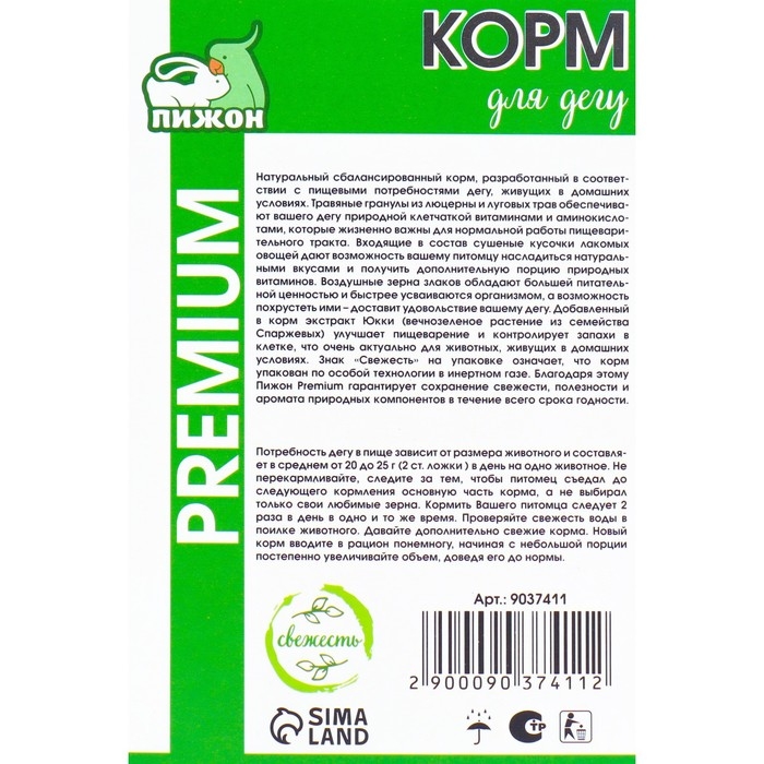 Корм Корм "Пижон Премиум" для дегу, 400 г