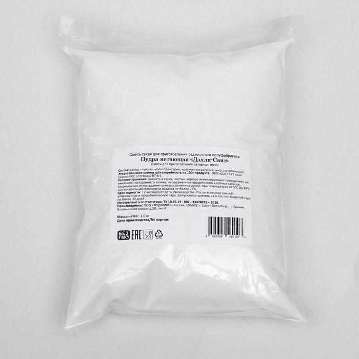 Нетающая пудра &laquo;Дэлли-Свит&raquo;, 1 кг