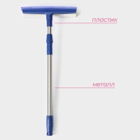Щётка для окон Доляна, телескопическая стальная ручка 46(76) см, сгон 20 см, насадка поролон 20&times;8 см