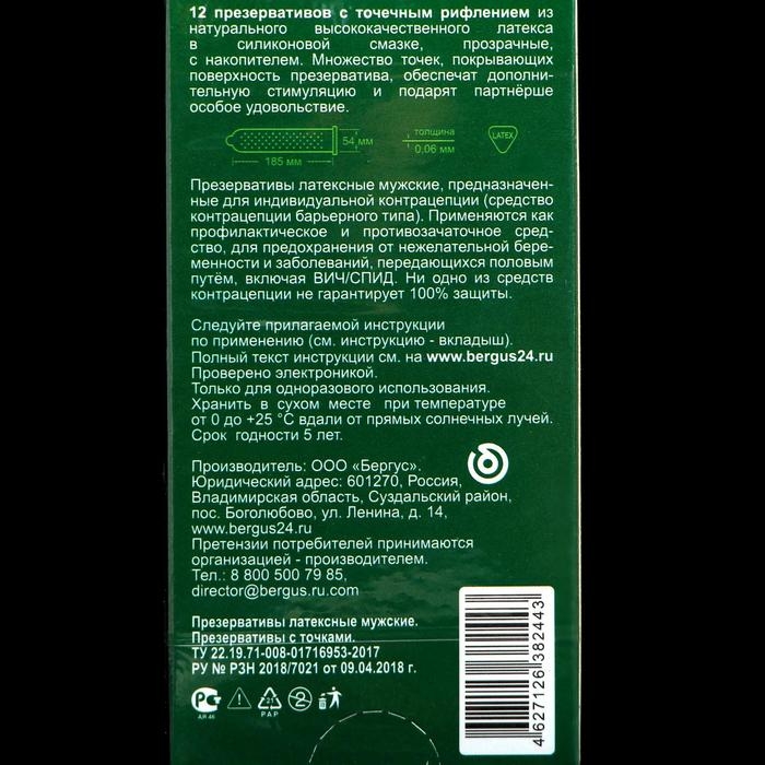 Презервативы &laquo;Torex&raquo; С точками, 12 шт.