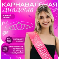 Диадема для волос &laquo;Выпускница&raquo;