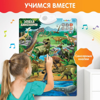 Обучающий плакат &laquo;Эпоха динозавров&raquo;