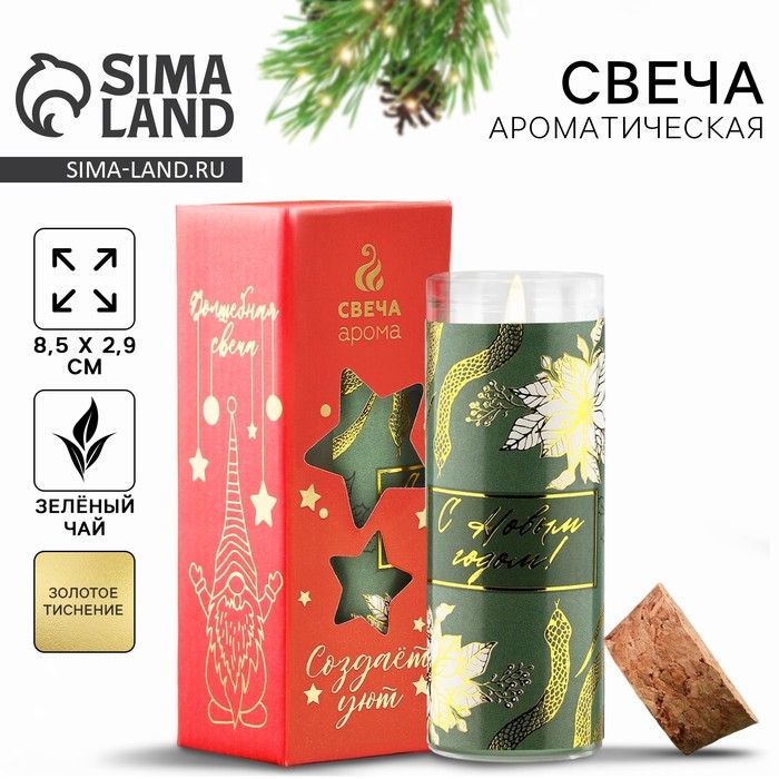 Свеча новогодняя &laquo;С новым годом&raquo;, на Новый год, аромат зеленый чай, 9 х 3,5 см