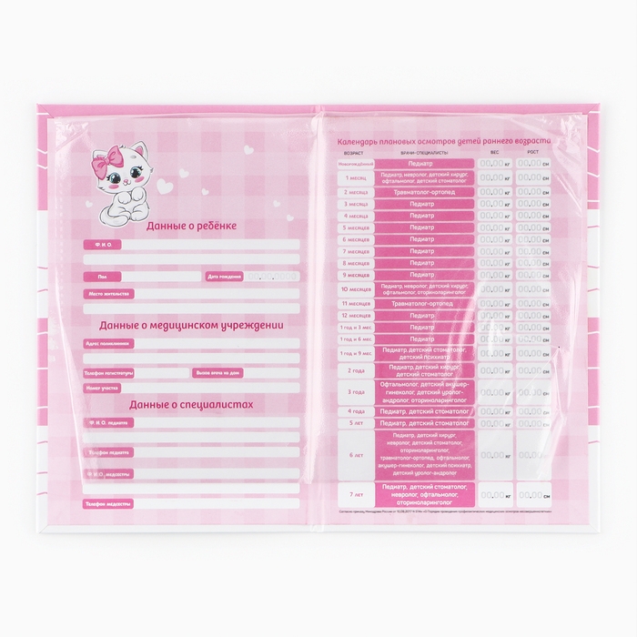 Папка для медицинского полиса &laquo;Наша малышка&raquo;, 17,5 х 11,3 см.