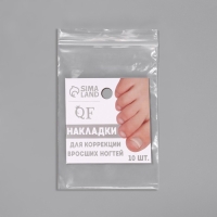 Наклейки против вросших ногтей, 10 шт, цвет белый Наклейки против вросших ногтей, 10 шт, цвет белый