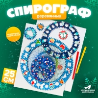 Спирограф &laquo;Новогоднее настроение&raquo;