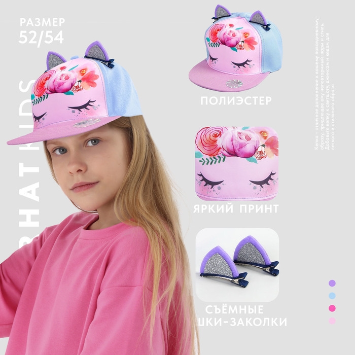 Кепка детская для девочки &laquo;Прекрасный пони&raquo;, р-р. 52-54 см