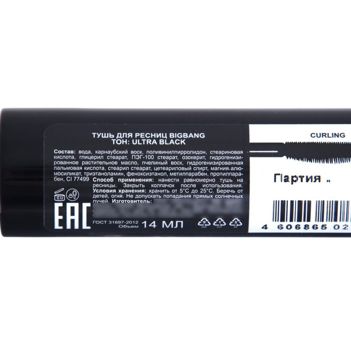 Тушь для ресниц BIGbang curling, с эффектом подкручивания, 14мл Тушь для ресниц BIGbang curling, с эффектом подкручивания, 14мл