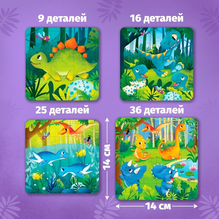 Пазл 4 в 1 &laquo;Мир динозавров&raquo;, 86 деталей