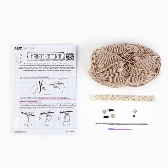 Набор для вязания. Амигуруми: мягкая игрушка своими руками &laquo;Мишка Тоффи&raquo;, 18 см