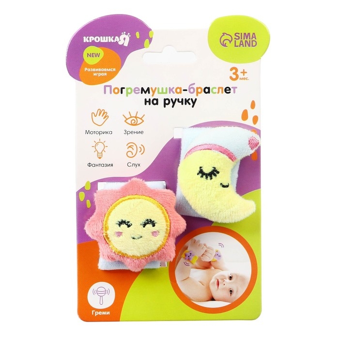 Набор погремушек-браслетов на ручку &laquo;Счастливый малыш&raquo; набор 2 шт, Крошка Я
