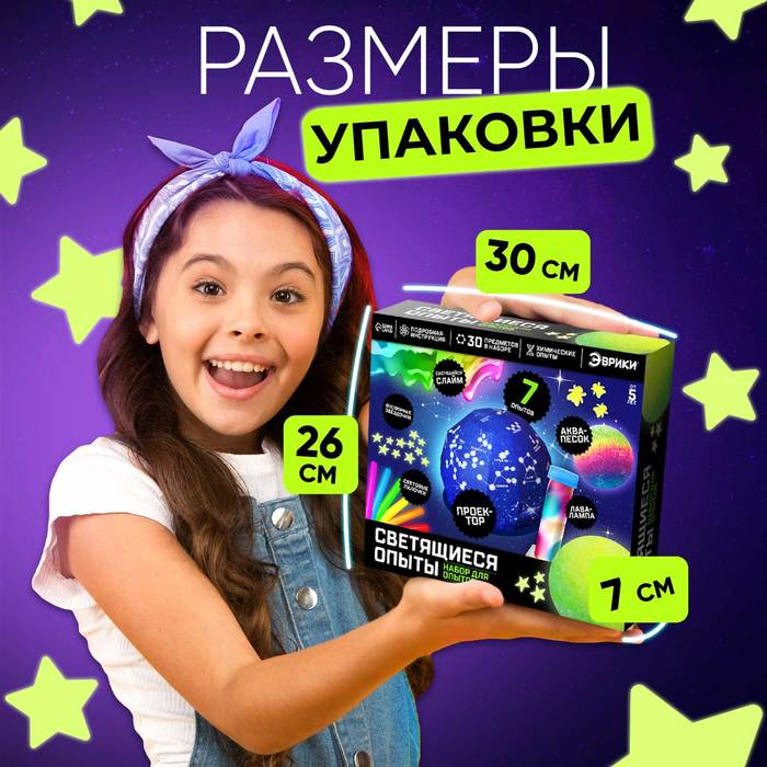 Набор для опытов &laquo;Светящиеся опыты&raquo;, 7 опытов