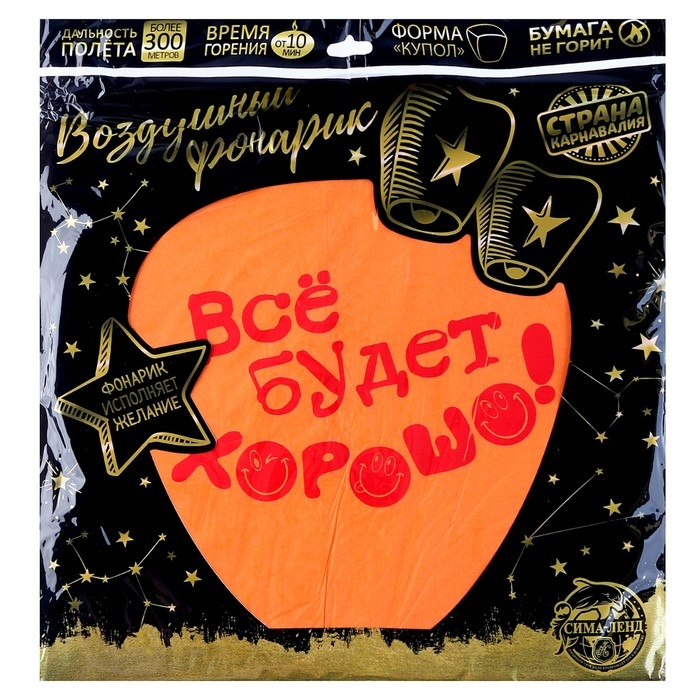 Фонарик желаний &laquo;Всё будет хорошо!&raquo;, смайлики