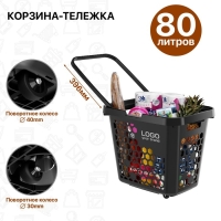 Корзина-тележка пластиковая 80 л, с 1 пластиковой ручкой, цвет чёрный Корзина-тележка пластиковая 80 л, с 1 пластиковой ручкой, цвет чёрный