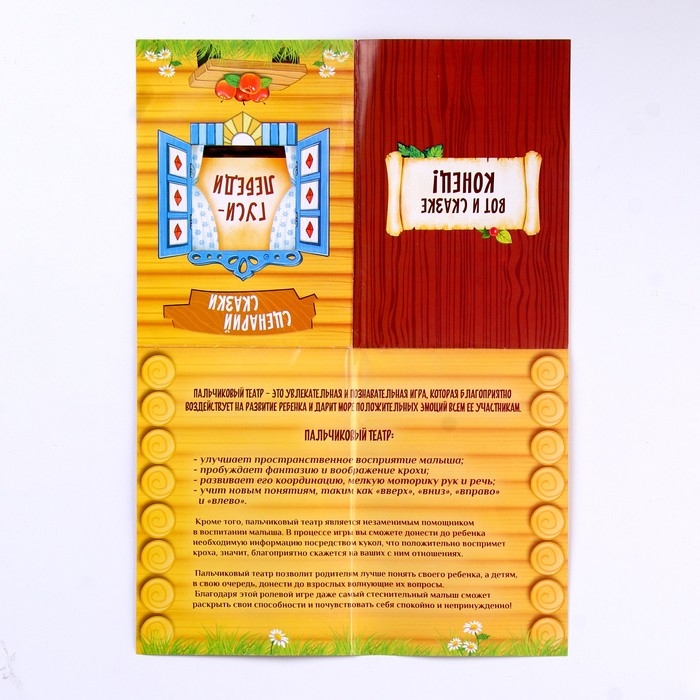 Пальчиковый театр &laquo;Гуси-лебеди&raquo;, набор: 5 персонажей, сценарий