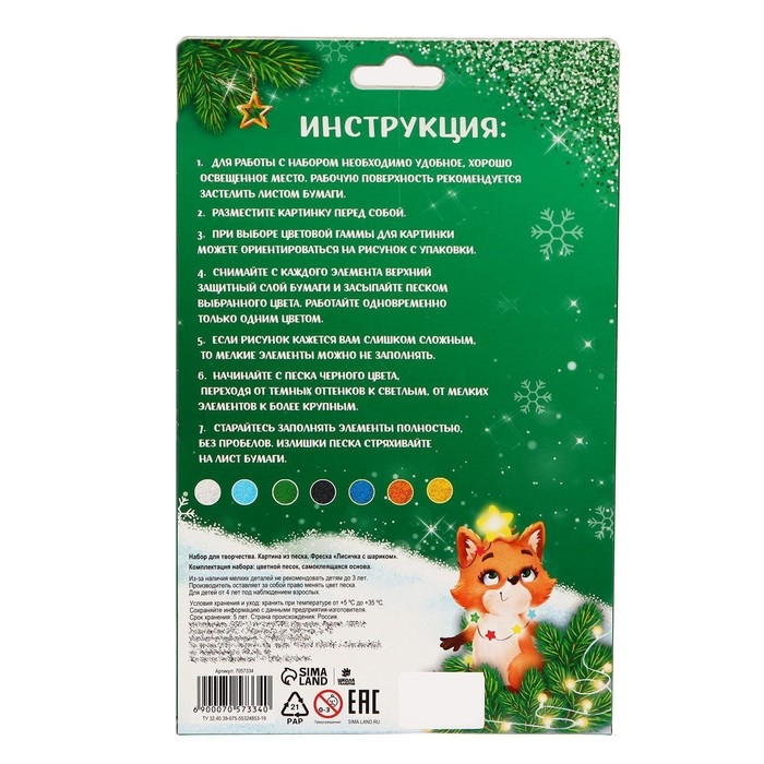 Фреска &laquo;Новый год! Лисичка с шариком&raquo;, новогодний набор для творчества