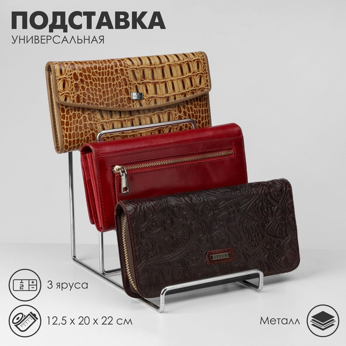 Подставка &laquo;Горка&raquo; универсальная 3 яруса, металл, 12,5&times;20&times;22 см, хром