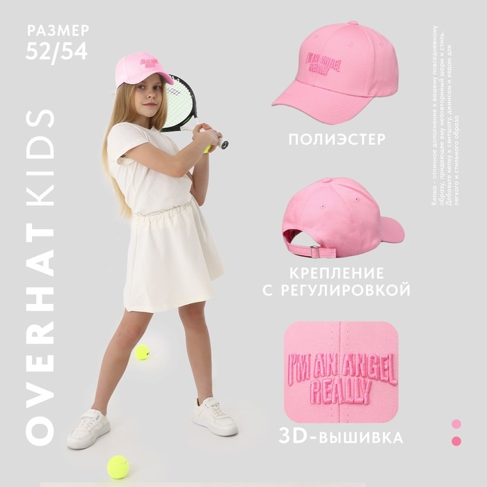 Кепка детская для девочки Angel, цвет розовый, р-р 52-54, 5-7 лет
