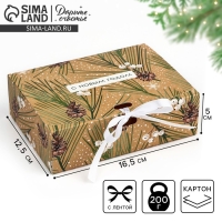 Коробка подарочная новогодняя складная &laquo;Волшебства и сказки&raquo;, 16.5 х 12.5 х 5 см, Новый год