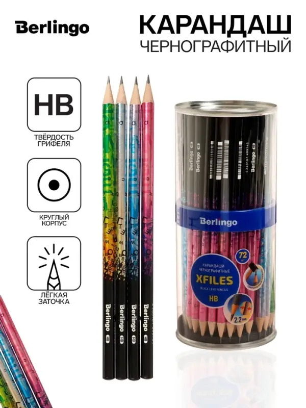Карандаш чёрнографитный Berlingo "xFiles", HB, круглый, ассорти