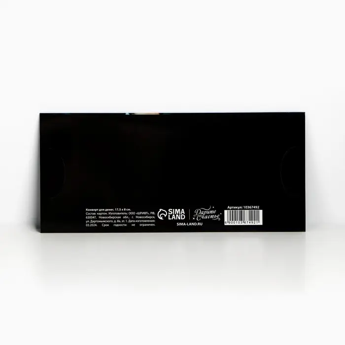 Конверт для денег фигурный &laquo;Настоящему мужчине&raquo;, 17.5 х 8 см