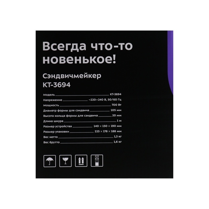 Сэндвичмейкер Kitfort КТ-3694, 700 Вт, d=10.5 см, шнур 1 м, чёрный Сэндвичмейкер Kitfort КТ-3694, 700 Вт, d=10.5 см, шнур 1 м, чёрный