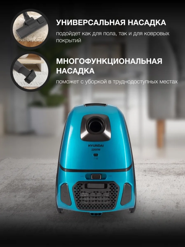 Пылесос HYV-B4990 2.5л 2220Вт