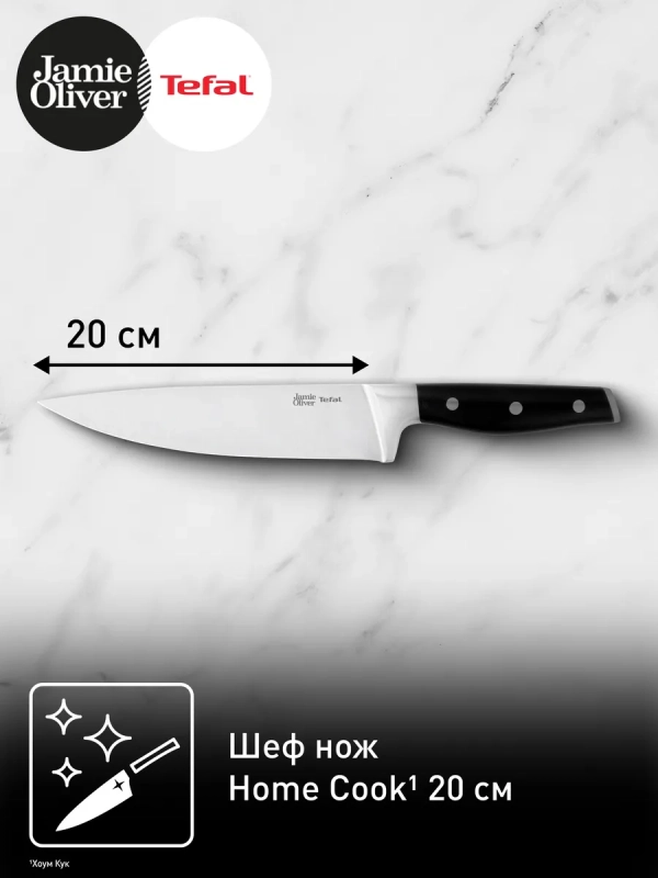 Шеф-нож Jamie Oliver K2670144, 20 см