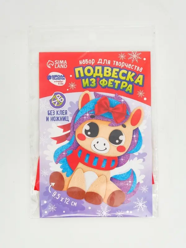 Набор для творчества подвеска из фетра &laquo;Милая лошадка&raquo;
