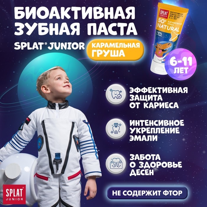 Детская зубная паста Junior 6-11 лет Карамельная груша 73 мл Детская зубная паста Junior 6-11 лет Карамельная груша 73 мл