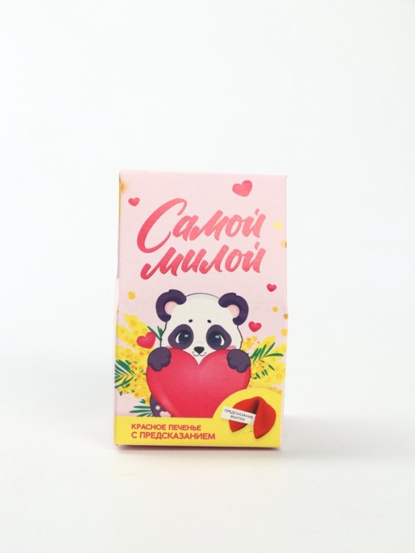 Печенье с предсказанием "Самой милой", 1 шт