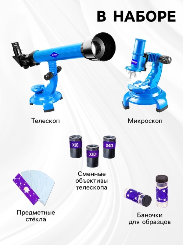 Набор учёного &laquo;Телескоп+Микроскоп&raquo;, 3-х кратное увеличение, световые эффекты, работает от батареек