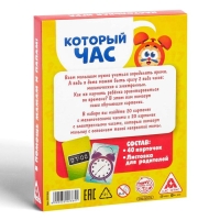 Настольная игра &laquo;Который час&raquo; версия 1, 4+
