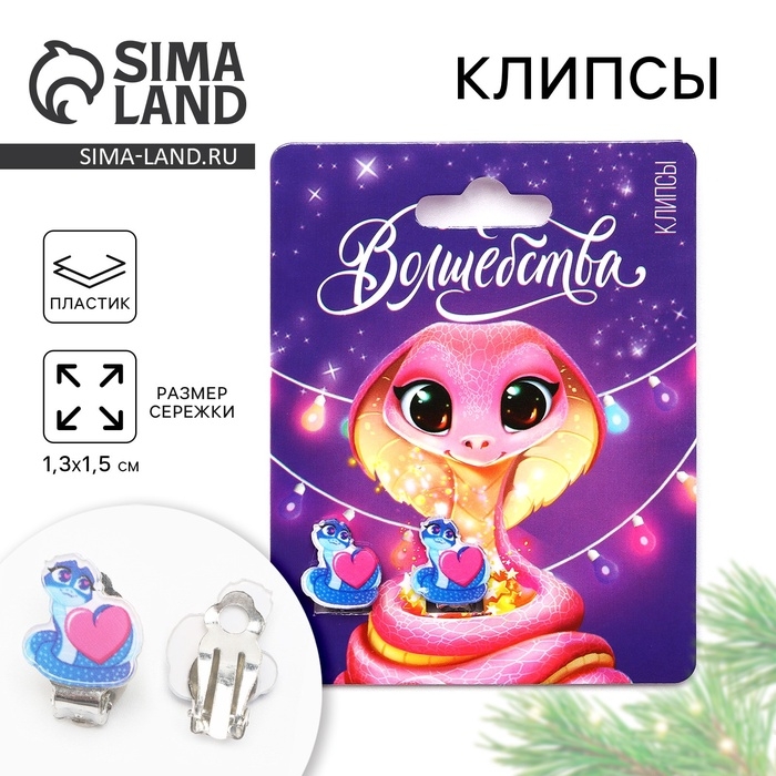 Серьги клипсы детские новогодние &laquo;Волшебства&raquo; на Новый год, 7 х 9 см