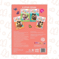 Наклейки-кружочки &laquo;Времена года&raquo;, 16 стр., А5, Маша и Медведь