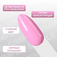 Гель лак для ногтей &laquo;SIMPLE&raquo;, 3-х фазный, 10 мл, LED/UV, цвет (152)