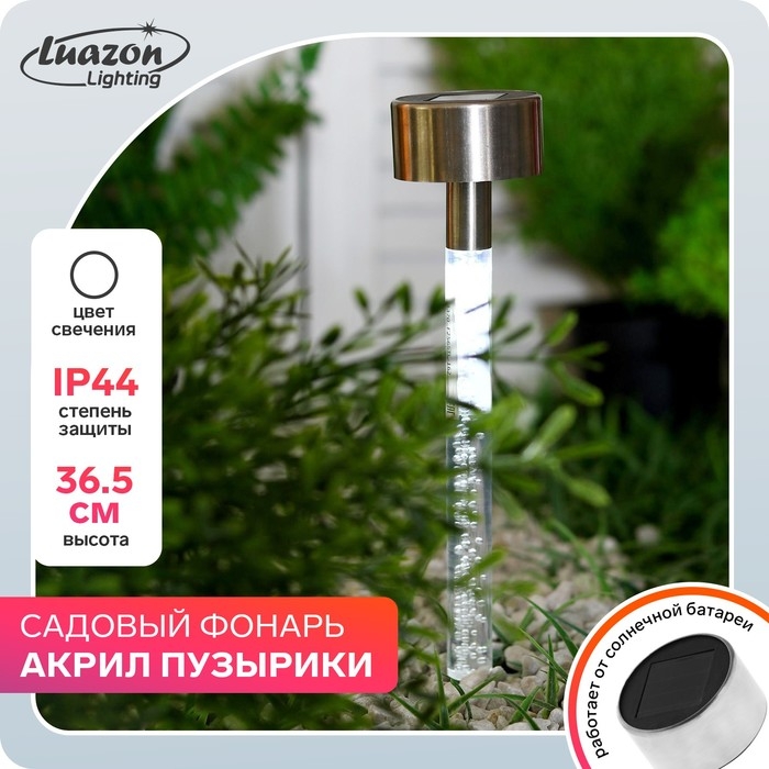 Садовый светильник на солнечной батарее &laquo;Пузырьки&raquo;, 5 &times; 36 &times; 5 см, 1 LED, свечение белое