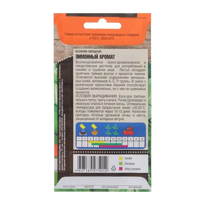 Семена Базилик "Лимонный", 0,3 г