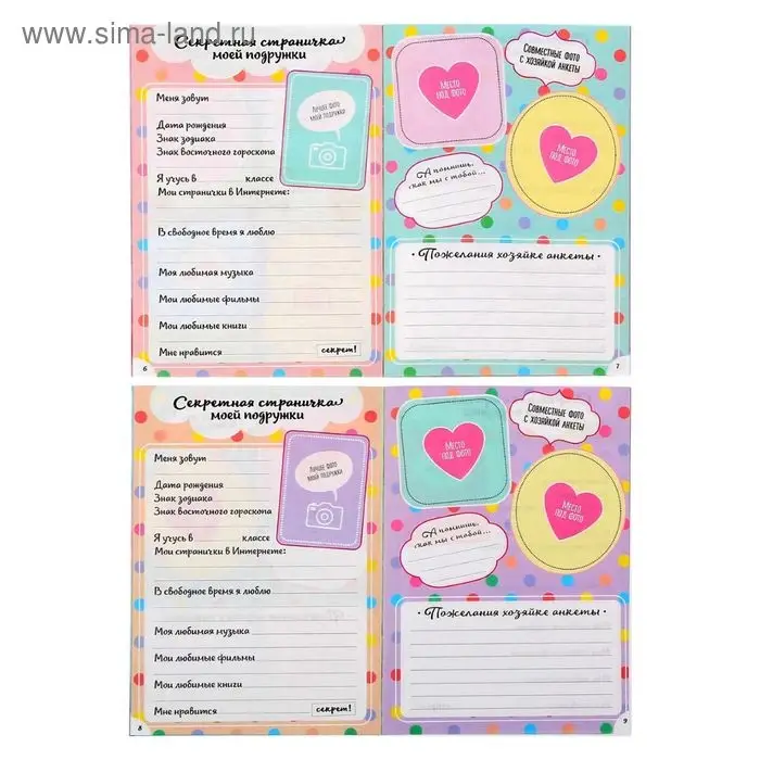 Анкета для девочек "Анкета классной девчонки и её подруг", А5, 32 страницы