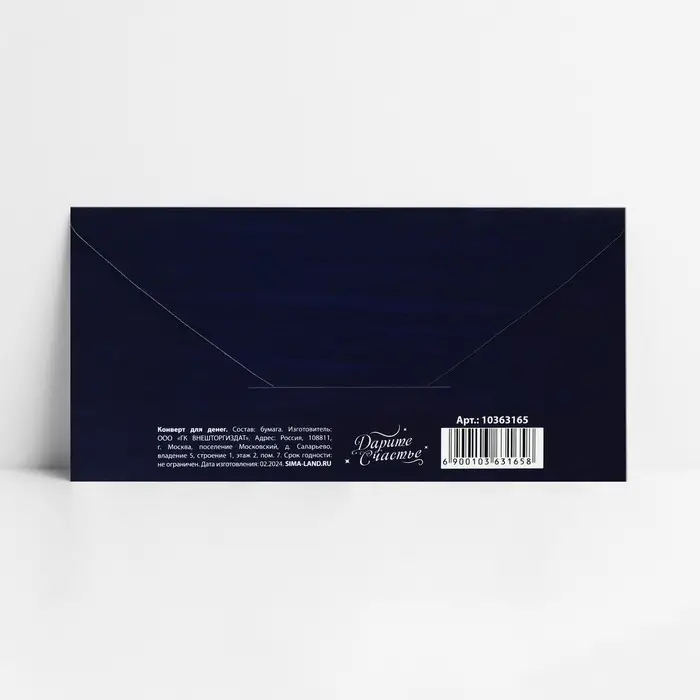 Конверт для денег &laquo;Поздравляю&raquo;, 16.5 х 8 см